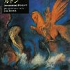 ルドン、クノップフ、クリムト、シーレ