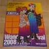 ワンフェス2008冬は逆ゴジ祭り！？