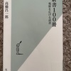『新著100冊』