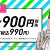 LINEMO。ミニプラン。3GB月990円