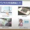 “アベノマスク”30万再資源化処理？