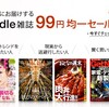 Kindle書籍: ゴールデンウィークのセールまとめ