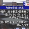  学校で孤立しがちな、特異な才能を持った子どもたちを支援する事業が始まるという。すばらしいことだ。しかし支援の場は学校で、教師が担当者となるらしい。そのための研修も始まる。結局、“ホラまた仕事を増やした文科省”みたいな話。