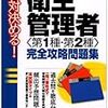 絶対決める衛生管理者完全攻略問題集