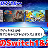 来週のSwitch1&2新作は49本！ 『70年代風ロボットアニメ ゲッP-X』 『カルドセプト ビギンズ』『亰都ザナドゥ』『Denshattack!』など登場！【2026年7月第3週】