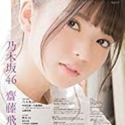 乃木坂46 齋藤飛鳥が文学女子すぎる件 日々の栞