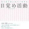 いただきもの：『言語への目覚め活動』