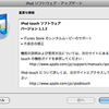 iPod touchにアプリ導入