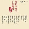 ＜伝説の戯作＞新字新仮名版