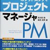 プロジェクトマネージャ試験の勉強方法と対策～2016年4月実施分～