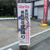 あちこちで盆踊り大会が再開してます。