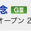 6/4と6/5重賞の結果