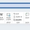 【Wordで表計算】その可否と入力方法、そして便利な関数