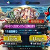 【ソシャゲ】【FGO】イベント完走したけどさあ