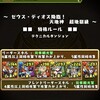 パズドラ日記 ゼウス・ディオスをゲットしたことの記録