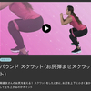 NHKらいふ 岡部友さんのボディーメイク「お尻を鍛える」動画その１