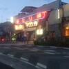 渡辺源四郎商店『雲を掴む』@下北沢ザ・スズナリ