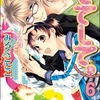 【BL漫画・BLコミックレビュー】してみて。（分冊版）　【第6話】