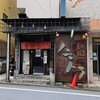 日吉　麺場 ハマトラ 日吉店