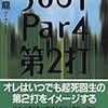 368Y Par4 第2打