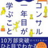 図解でわかるコンサルティングの基本