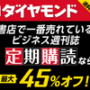 現代を生きるビジネスパーソン必読のビジネス週刊誌！ビジネスの今が解る