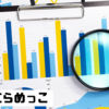 数字とにらめっこ