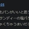 ろっく アウトな発言をする