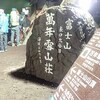 富士山に富士宮口と吉田口で登山してみて😎