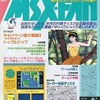 今MSX・FAN 1993年6・7月号という雑誌にまあまあとんでもないことが起こっている？