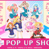 『アイカツ！デザインマートBYアイカツ！スタイル』のPOP UP SHOPが4か所で開催！