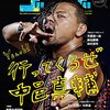 中邑真輔壮行試合！１・３０新日本プロレス後楽園大会観戦記（セミまで）。穴を埋めるのは誰？