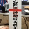 ５月31日　東京散歩。神田明神にお参り、人形町で久しぶりの生ビール