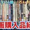 漫画紹介＆感想レビュー：5月後半購入品