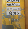 2020年6月30日にこの本を読んでみた。