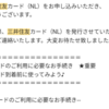 10秒審査で即使える！三井住友カードNLを作ってみた
