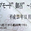 「お召しの発表会」いよいよ明日から