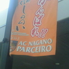 がんばれ！！信州しののい Go to J AC NAGANO PARCEIRO