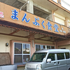 まんぷく食堂 / 沖縄県南城市大里仲間1032-1