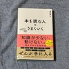 【読書術】『本を読む人はうまくいく』をどうブログ記事に活かしたのか？読後に行動を変える裏側を公開