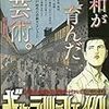 細野不二彦『ギャラリーフェイク』その２