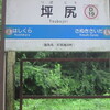 秘境駅