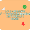 システム監査技術者 データ利活用基盤の監査【論文の書き方】（令和5年秋問1）