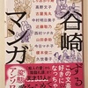 【395】谷崎マンガ　変態アンソロジー（読書感想文109）