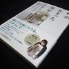 小島美羽『時が止まった部屋：遺品整理人がミニチュアで伝える孤独死のはなし』