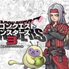 ドラクエモンスターズ3 クリア後レビュー
