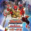 天装戦隊ゴセイジャーＶＳシンケンジャー　エピックON銀幕