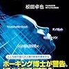 2045年問題 コンピュータが人類を超える日