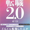 転職の話