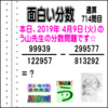 ［う山雄一先生の分数］【分数７１４問目】算数・数学天才問題［２０１９年４月９日］Fraction